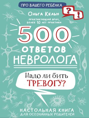 cover image of 500 ответов невролога
